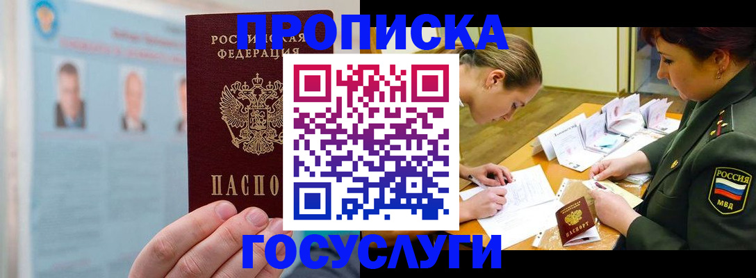 временная регистрация в Миньяре