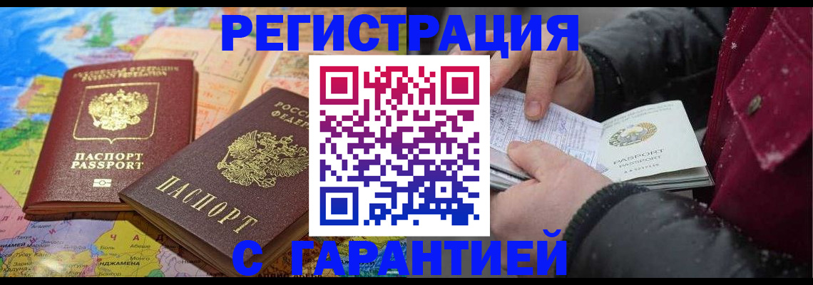 прописка штамп в Миньяре